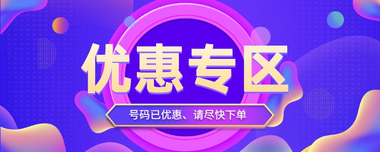 靓号估价与转让