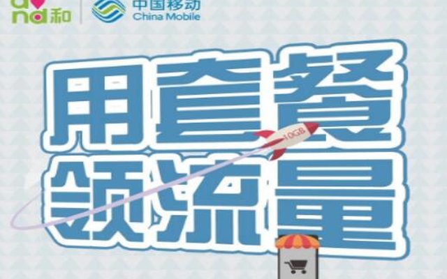移动套餐哪个流量多又便宜? 这四款低价套餐一定不要错过 移动套餐哪个流量多又便宜? 这四款低价套餐一定不要错过