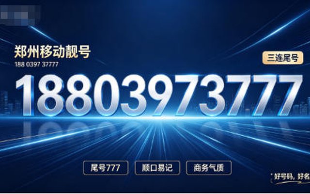 ֣���ƶ����� 18803973777������������ļ���ò�ͷ
