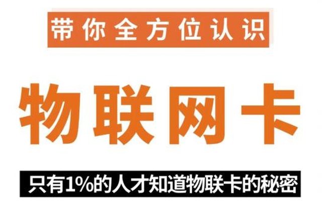 物联网卡为什么不建议手机用?原来后果这么严重别再乱插了 物联网卡为什么不建议手机用?原来后果这么严重别再乱插了