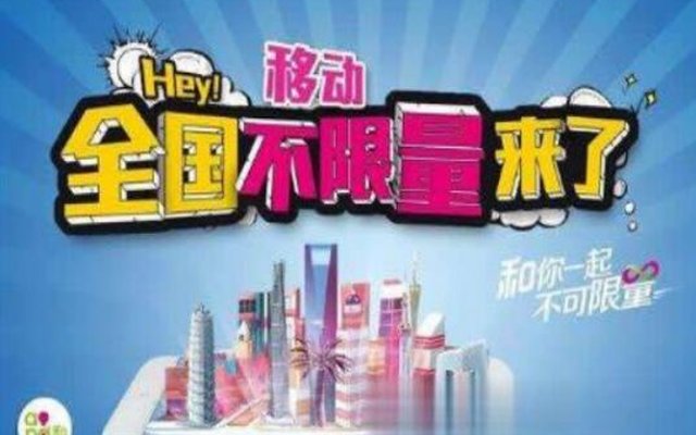 移动无限流量卡都有哪些? 这些低至29元的无限流量卡你知道多少? 移动无限流量卡都有哪些? 这些低至29元的无限流量卡你知道多少?
