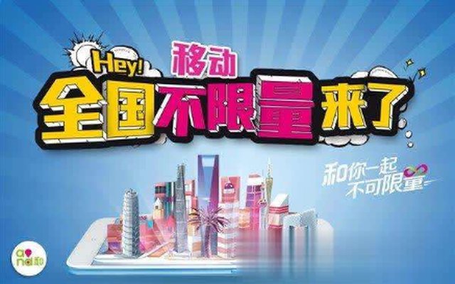 移动59元无限流量卡 带你详细了解套餐资费 移动59元无限流量卡 带你详细了解套餐资费