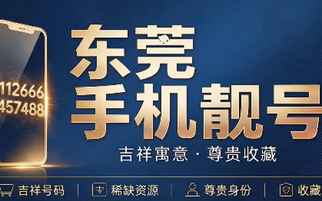 东莞联通手机靓号16666189888:六六大顺,天生大吉,一串好运号码一份数字好彩头 东莞联通手机靓号16666189888:六六大顺,天生大吉,一串好运号码一份数字好彩头