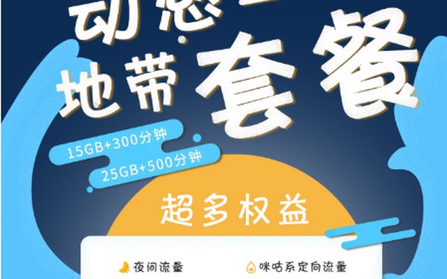 动感地带套餐有哪些? 这5款便宜又实用不容错过 动感地带套餐有哪些? 这5款便宜又实用不容错过