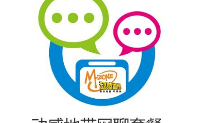 动感地带网聊G3版套餐详情 分为29、29、39元档 动感地带网聊G3版套餐详情 分为29、29、39元档