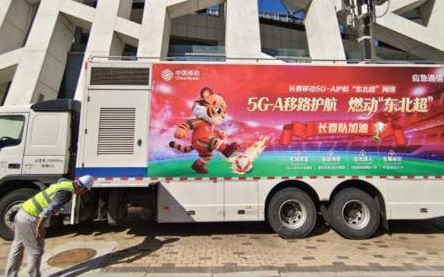 四省协同筑通信底座,中国移动圆满护航首届 “东北超” 四省协同筑通信底座,中国移动圆满护航首届 “东北超”
